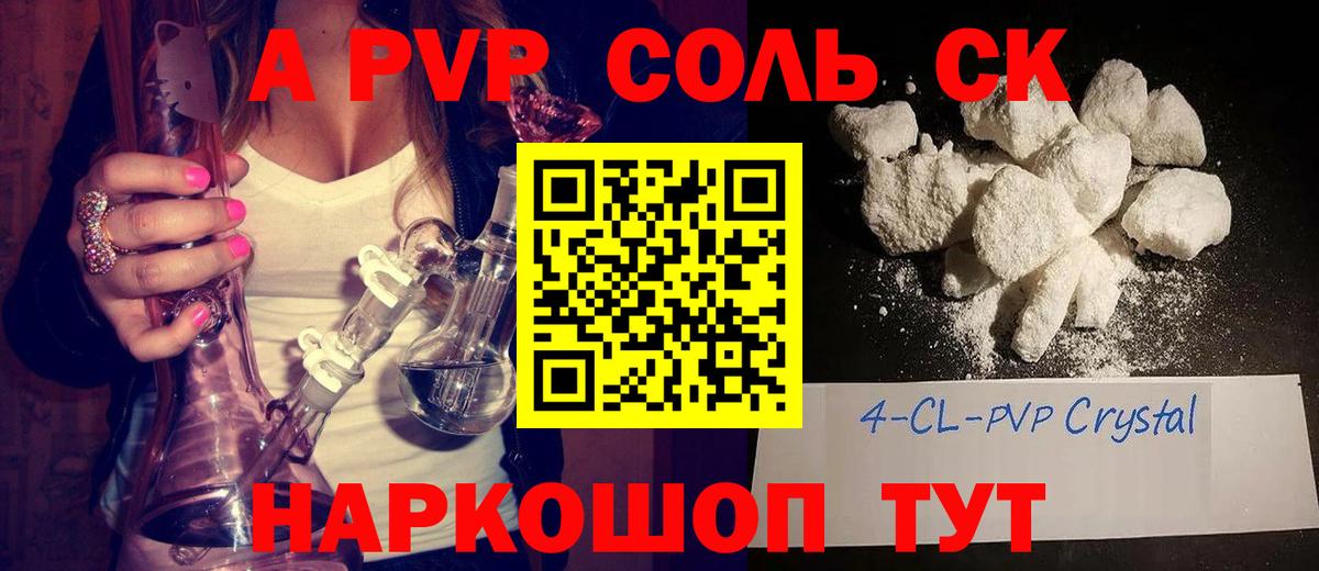 Alpha-PVP крисы CK  А ПВП кристаллы  Вход с VPN  A PVP крисы CK  Железноводск 