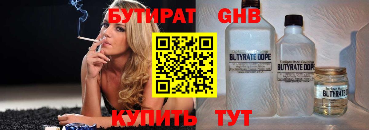 БУТИРАТ Butirat  Вход с VPN  Железноводск 
