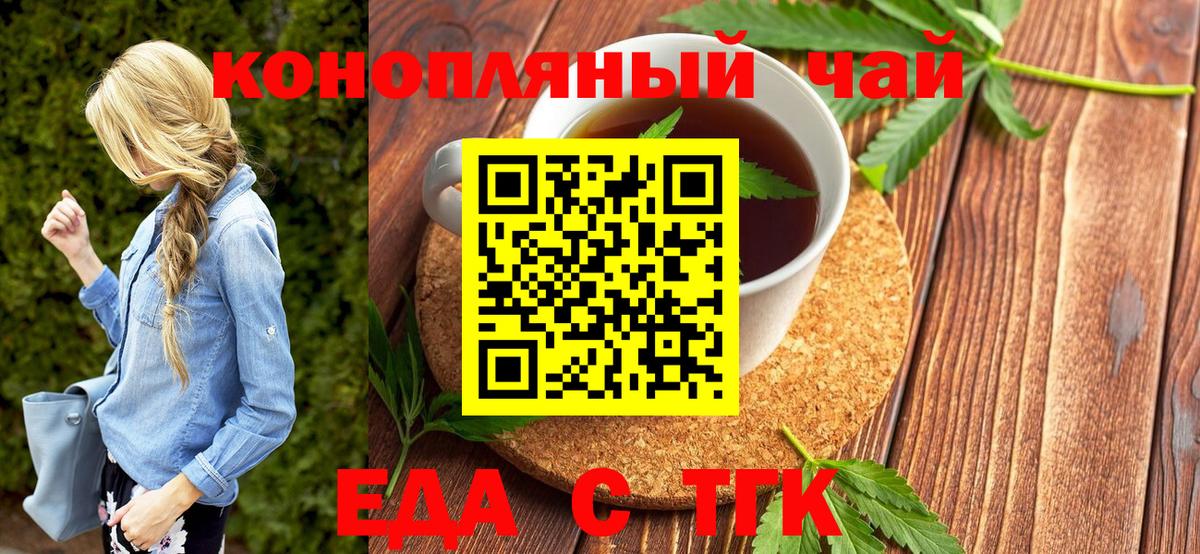 Железноводск  Печенье с ТГК конопля  Вход с VPN 