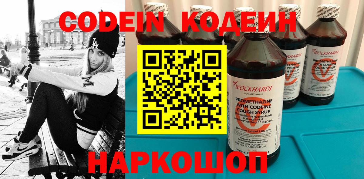 Кодеин Purple Drank Железноводск