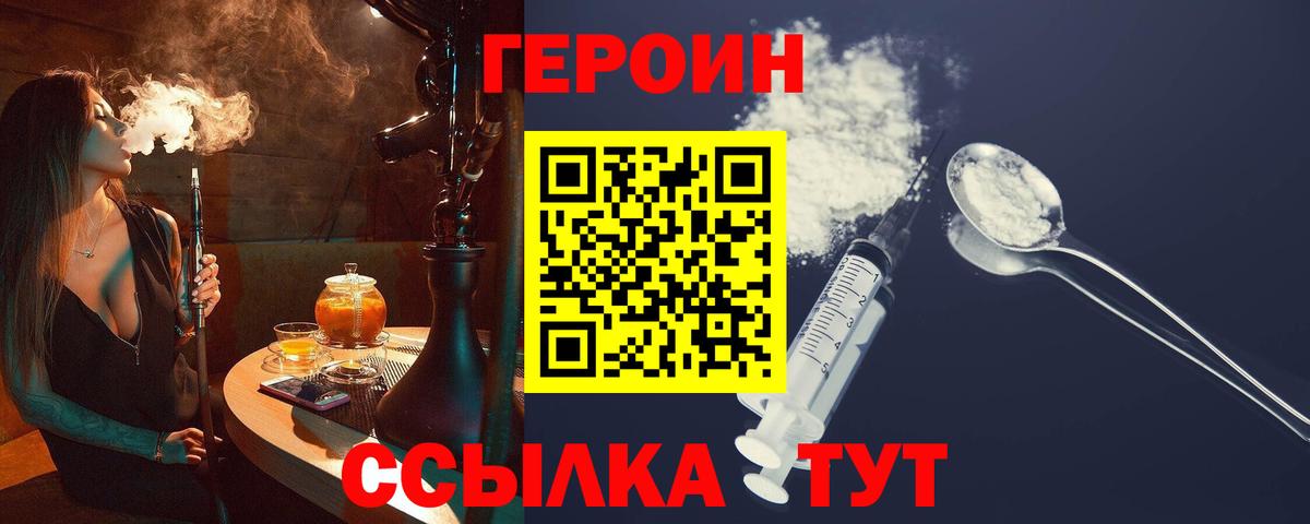 ГЕРОИН  Вход с VPN  Железноводск  Героин Heroin 