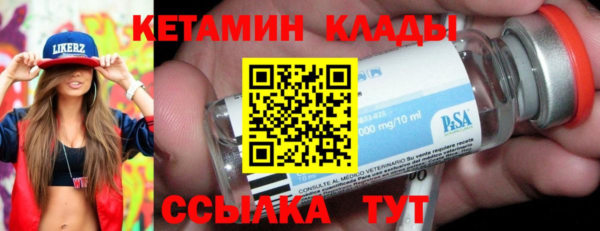 КЕТАМИН VHQ  Кетамин ketamine  Вход с VPN  Железноводск 