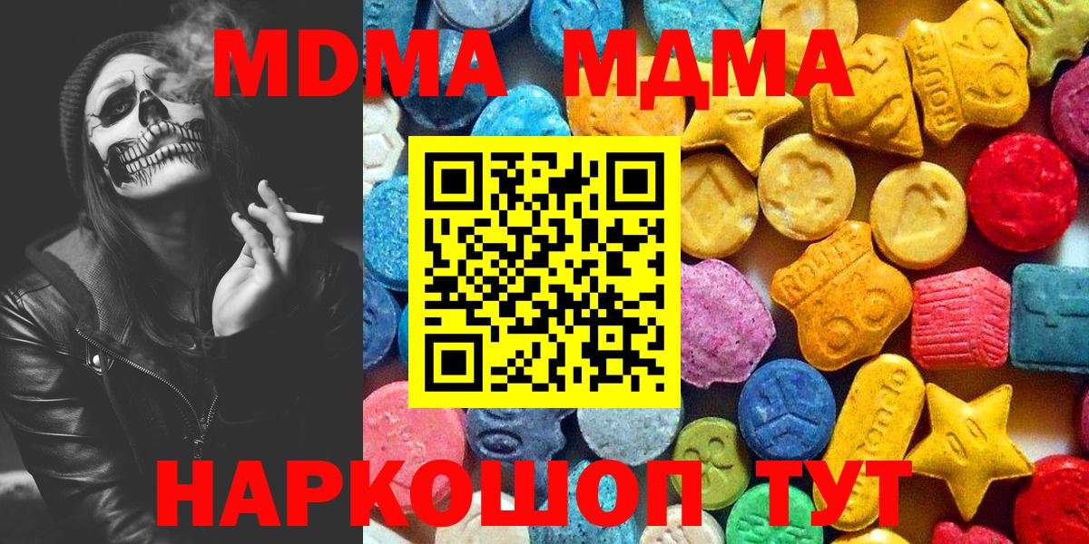 Железноводск  MDMA crystal  MDMA  MDMA Molly  Вход с VPN 