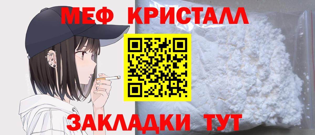 Меф кристаллы  МЯУ-МЯУ  продажа наркотиков  Мефедрон мука  Вход с VPN  Мефедрон  Железноводск 
