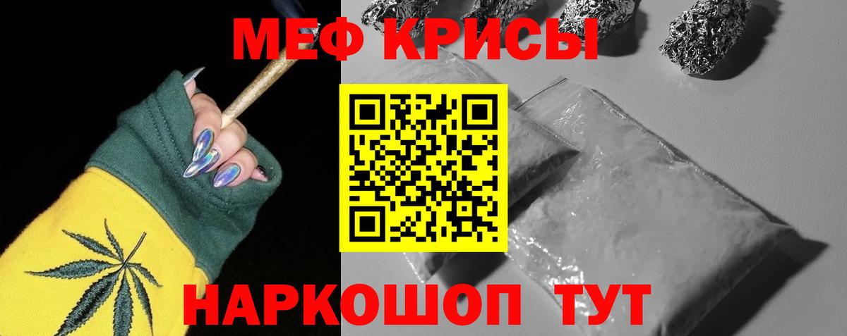 Мефедрон кристаллы Железноводск