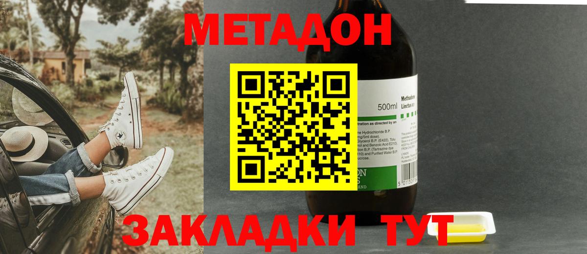 Метадон VHQ Железноводск