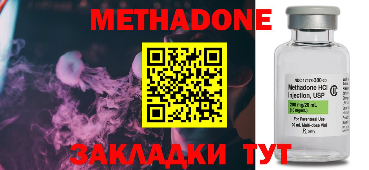 МЕТАДОН methadone  МЕТАДОН VHQ  MEGA зеркало  Вход с VPN  Железноводск 