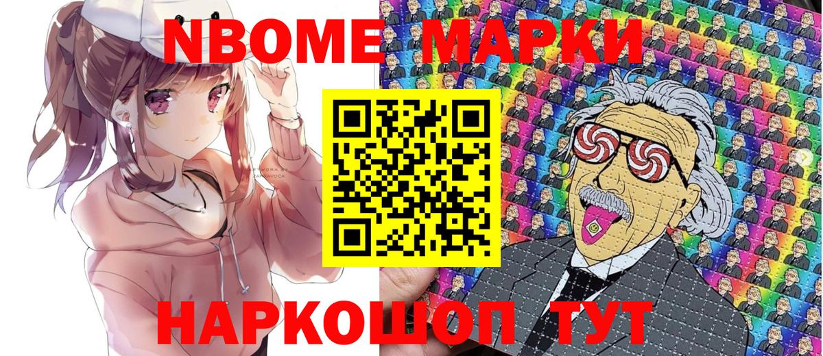 Железноводск  Марки NBOMe 1500мкг  Наркотические марки  продажа наркотиков  Марки NBOMe 1500мкг  Вход с VPN 